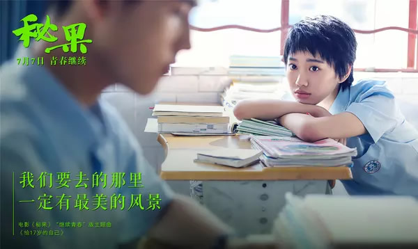 秘果电影版剧照