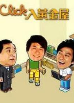 CLICK��ƽ���(����)����