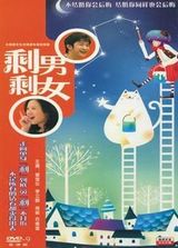 ʣ��ʣŮ/õ��̺���