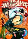 �������� AIR GEAR����