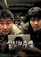 ɱ�˻���/Memories of Murder����