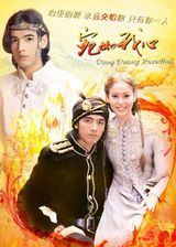 ��������(Dung Duang Haruthai)����