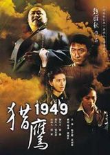 ��ӥ1949����