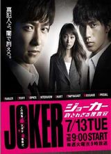 JOKER����ԭ�µ��Ѳ�ٺ���