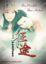 ��;(Lom Huan)����
