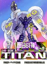 ���ս�� ��һ��(Sym-Bionic Titan Season 1)����