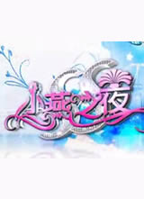 SSС��֮ҹ����