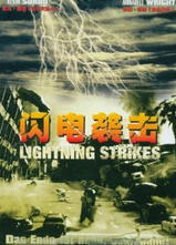 ����Ϯ��/Lightning Strikes����