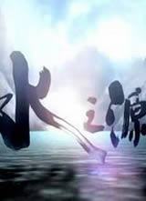 ˮ֮Դ����