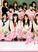 ӣ���������š�AKB48 ��Ա�ǵı�ҵ���ﺣ��