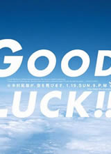 Good Luck!!/������к���