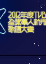 2012���TVBȫ��������質��������