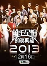 TVB46������ǧ�ǻ԰佱����2013����
