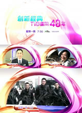 ���¾���TVB����48���꺣��