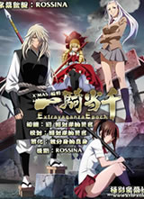 һ�ﵱǧ Extravaganza Epoch����