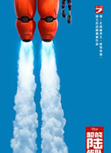 ����½ս��/Big Hero 6����