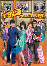 ʦ��MADAM(�����)����