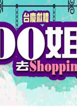 Do��ȥShopping����