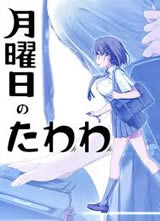 �����յ�tawawa/����һ��˶�� ��һ������