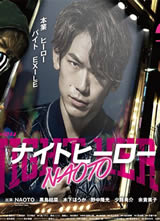 ��ҹӢ��NAOTO����