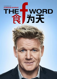 ʳΪ��/The F Word����