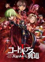 Code Geass ���ѵ�³·�� �˵�����