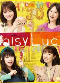 Daisy Luck/�ʻ�Ů�ɺ���