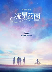 ���ǻ�԰ 2018����