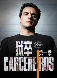 ����/Carcereiros ��һ������