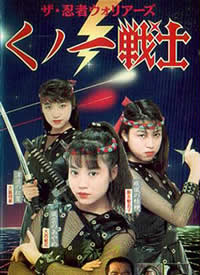 Kunoichi senshi ninja����