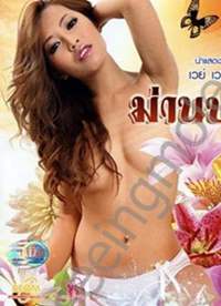Sood Sayew Tum Mong ̩������