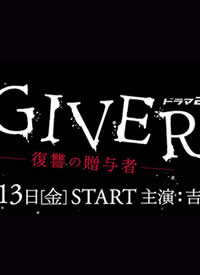 GIVER ����������˺���