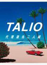 TALIO ������������麣��