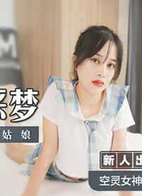 �鶹����.èצӰ��MSD032.��Ů�Ķ���.��ծ�⳥�Ļҹ���-�հװ׺���