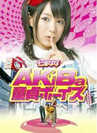 ����լ��һ������Ҷԭ���֮�� AKiBaͯؑ�ܩ`��������