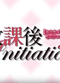 ���n��Initiation VOL.1����