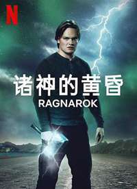 ����Ļƻ� Ragnarok �ڶ�������