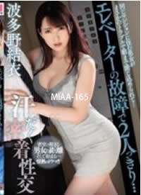 MIAA-165 ����ݹ��϶�2�˪�̎�� ��ˮ����o�N���� ����Ұ�Y�º���
