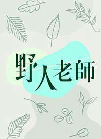 Ұ����ʦ Ұ���ώ�����