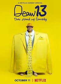 DEAW 13��̩ʽ����ϲ�纣��