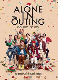 Alone in Outing/����ʣ������