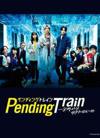Pending Train-8��23�֣�������㺣��