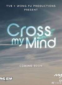 Cross My Mind����