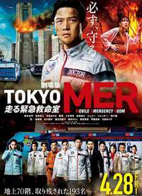 TOKYO MER���ƶ��ļ����ҡ���Ӱ�溣��