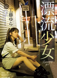 SAME-083 ��ҳ��ߵ�Ư����Ů Runaway Girl �������_����
