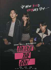 ǹ���� Under the Gun����