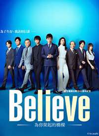 Believe��ͨ������ţ�����