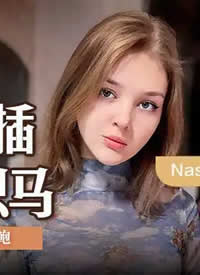 �鶹��ýӳ��.Model.Seedingϵ��MSD142.�޸�������˹Сֻ��.���ײ���׻�����-Nastasya����