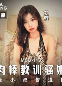 �鶹��ýӳ�� MSD-118 �������ѵɧϱ�� Ѷ��С�����ץ��-���𺣱�
