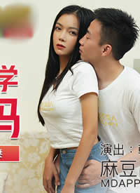 �鶹��ý.MDX0211.�ٵ�ͬѧ����.����͵����������-�����˺���